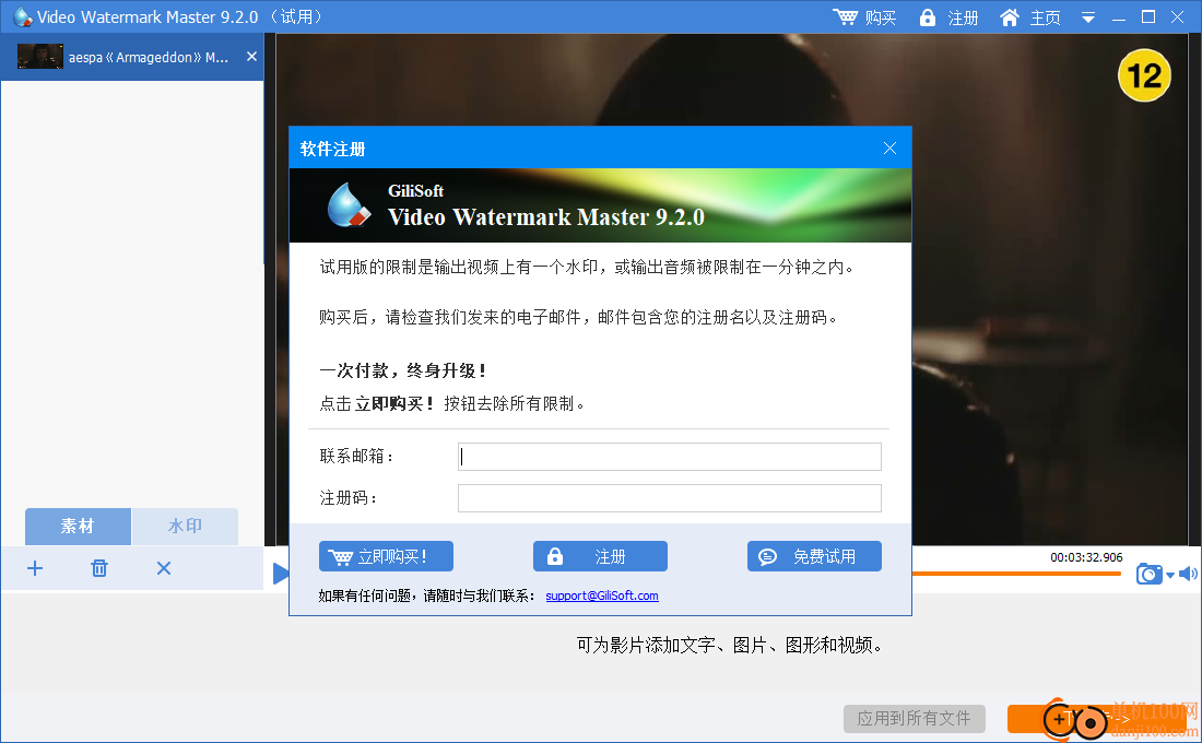 GiliSoft Video Watermark Master(视频水印工具)