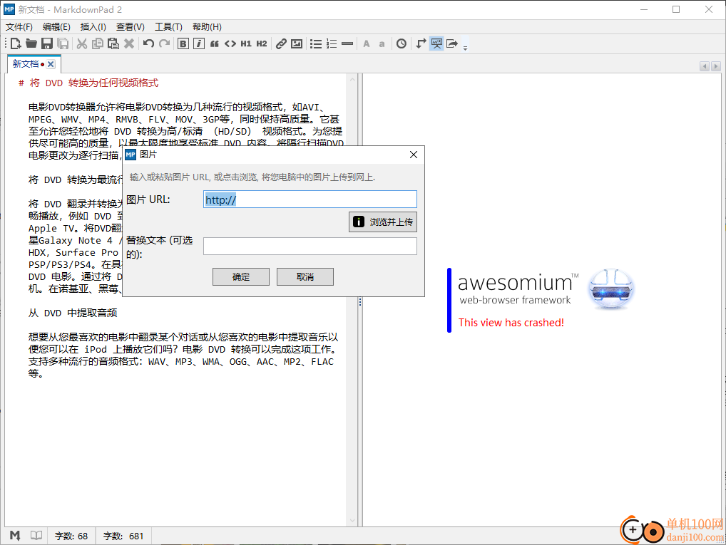 markdownpad2中文版