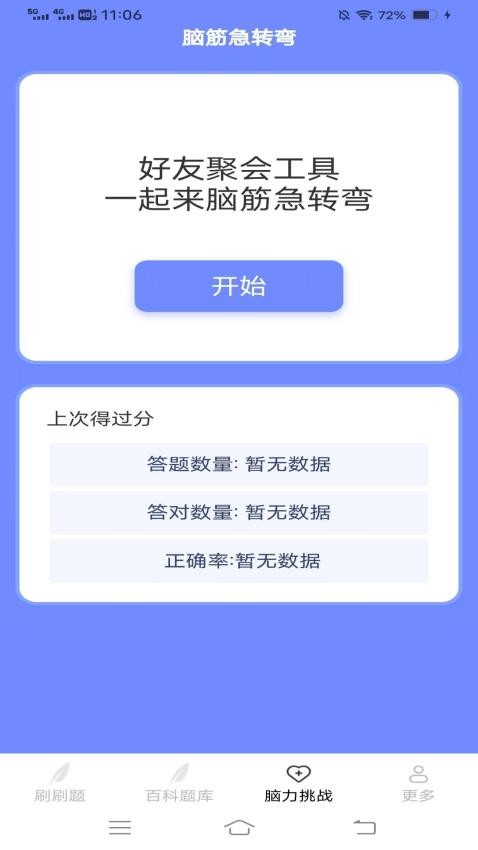 每日喜刷官网版v2.9.3.2(1)