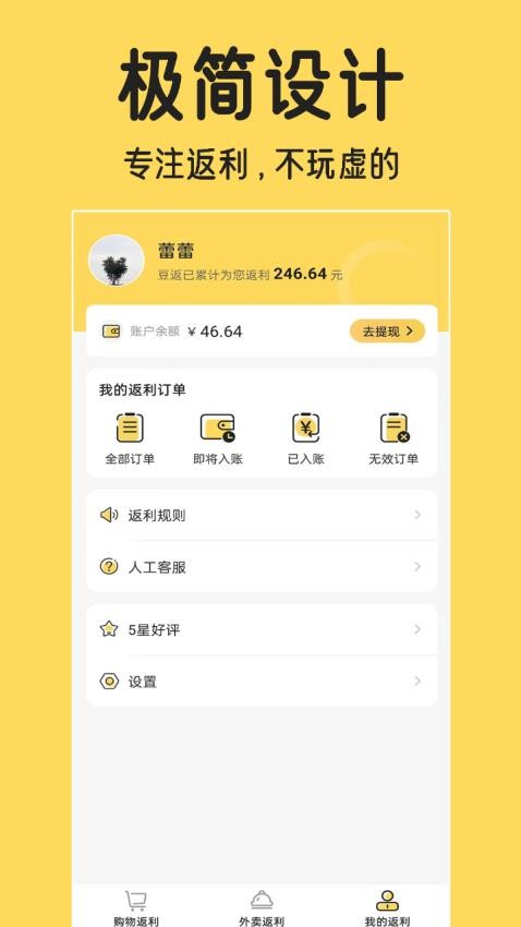 豆返APP官网版v1.7.0 4