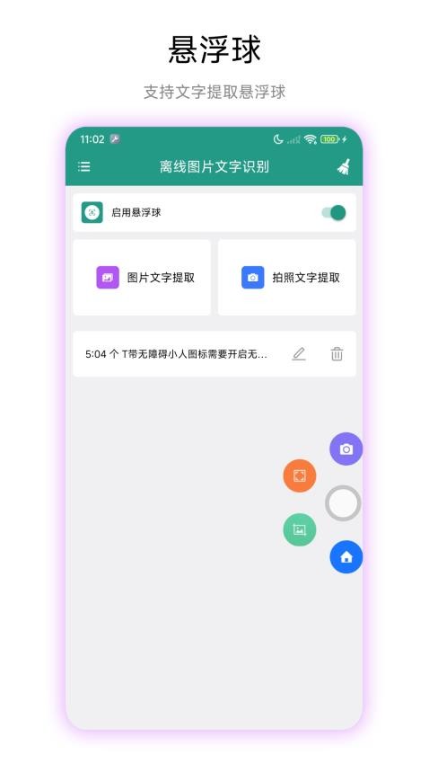 离线图片文字识别免费版v1.0.1(3)