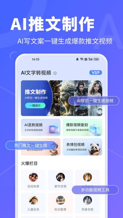 AI文字转视频手机版