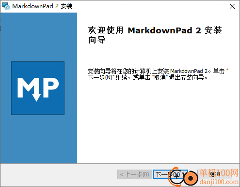 markdownpad2中文版