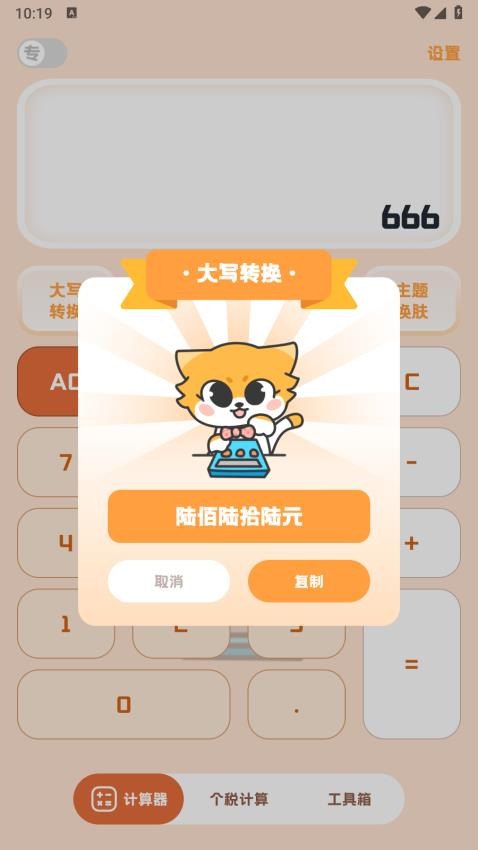 小狸计算器免费版v1.0.4(5)