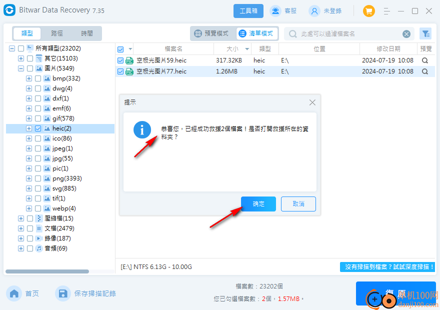 Bitwar Data Recovery(数据恢复软件)