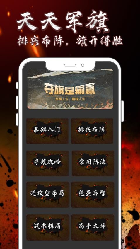 天天军旗APP最新版