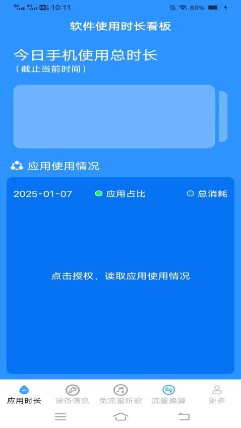 雨白时长管家官网版v4.5.8.2 2