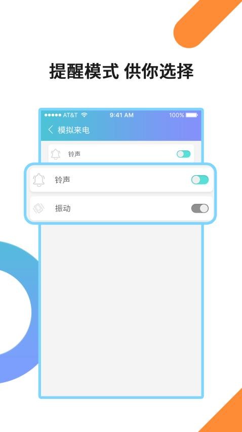 模拟来电Appv9.0.6 4