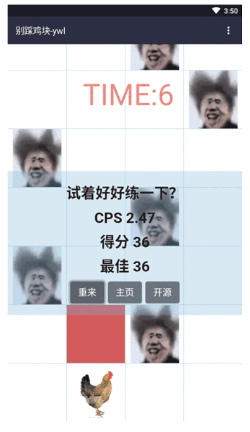 別踩雞塊游戲v1.1 4