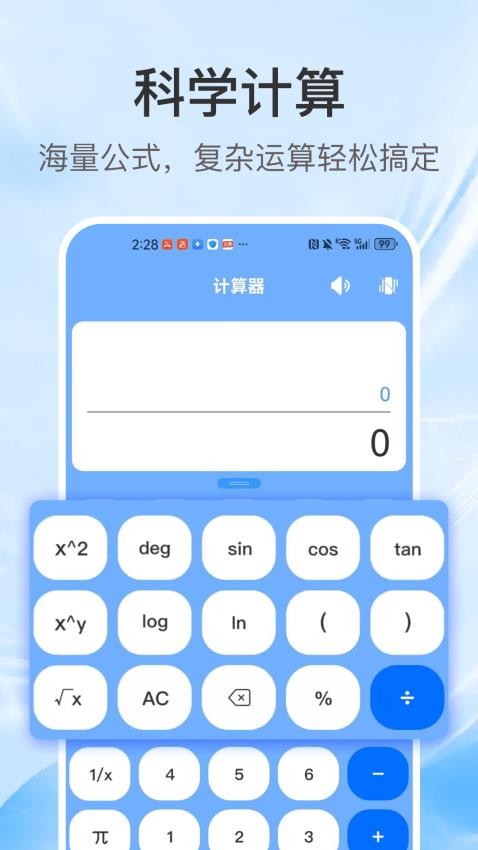 全能计算器通手机版v1.0.1(3)