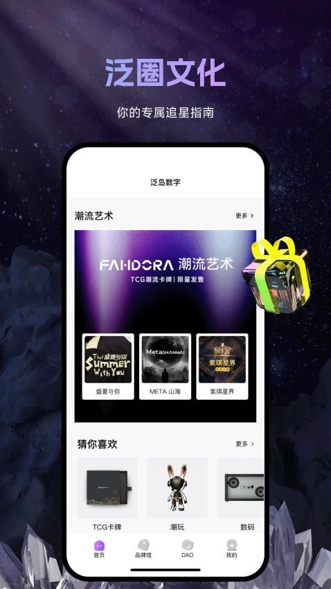 FANDORA官方版v2.1.22 3