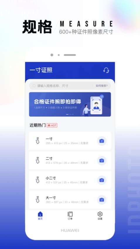 一寸照片制作器免費版v2.2.0 1