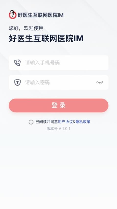 好医生互联网医院IM软件v0.1.29(1)