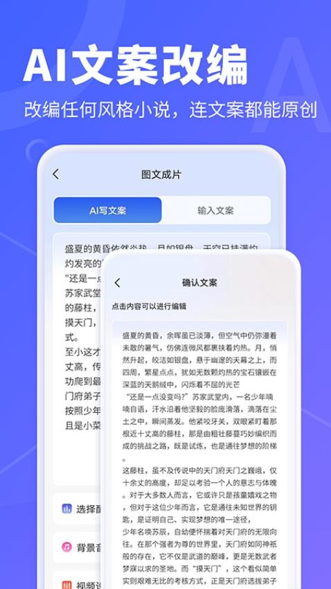 AI文字转视频手机版v1.0.10 2