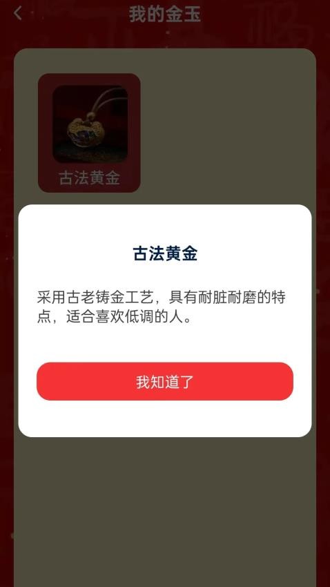 金福玉瑞App