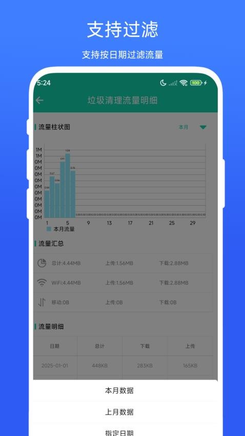 超级流量监控最新版v1.0.1 2