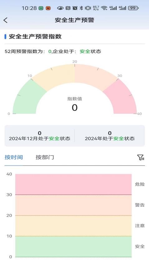 海螺安全App