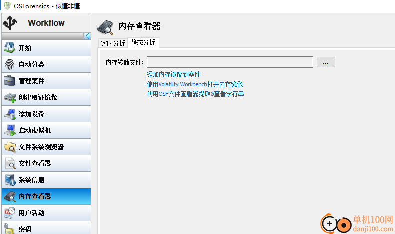 PassMark OSForensics(取证软件)