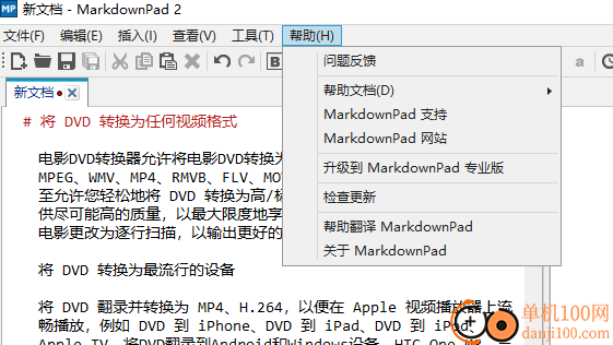 markdownpad2中文版