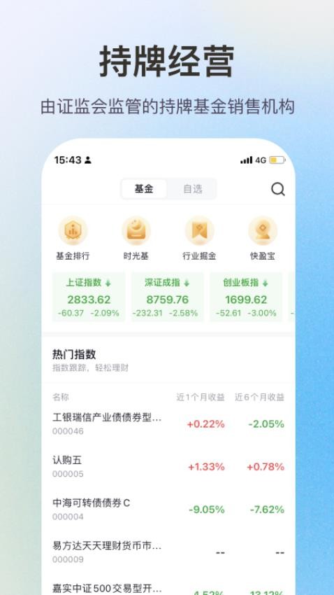 基金牛最新版v2.4.8 2