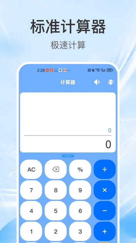 全能计算器通手机版v1.0.1(2)