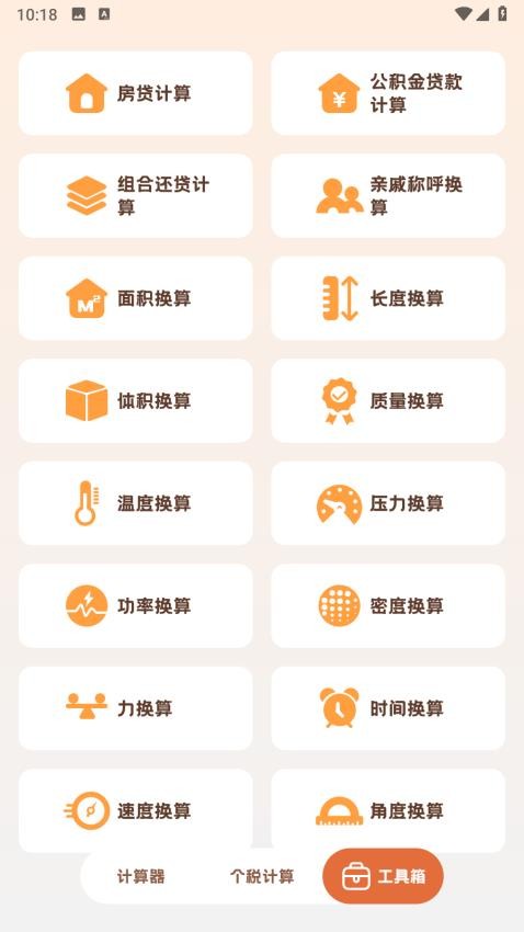 小狸计算器免费版v1.0.4(1)