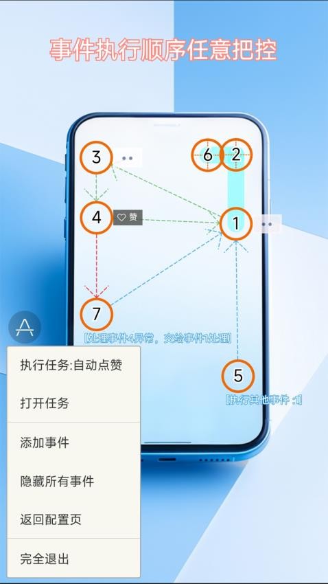 图文自动点击App