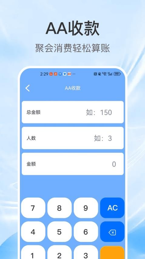 全能計算器通手機版v1.0.1 4