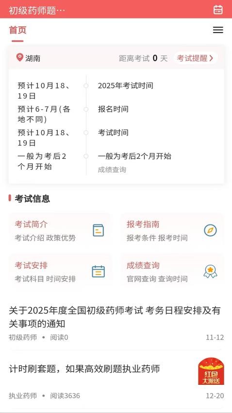 初级药师题库网最新版v1.0.0(4)