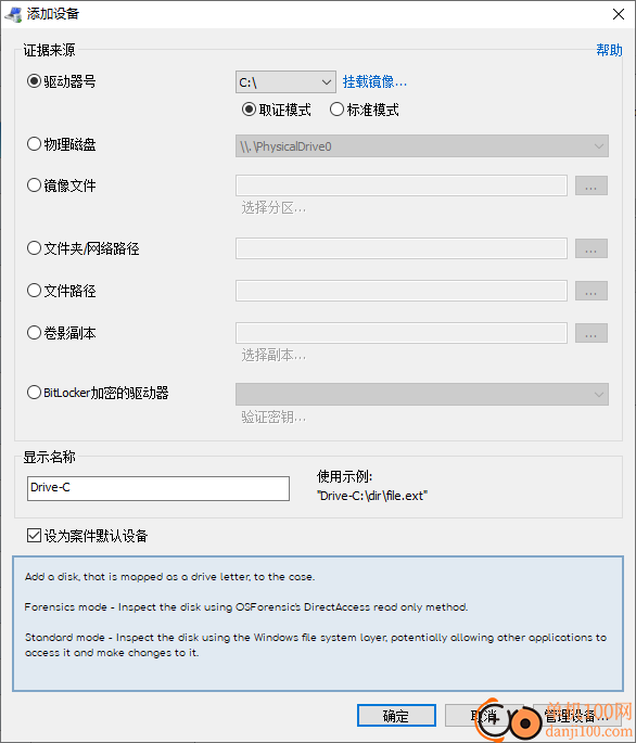 PassMark OSForensics(取證軟件)