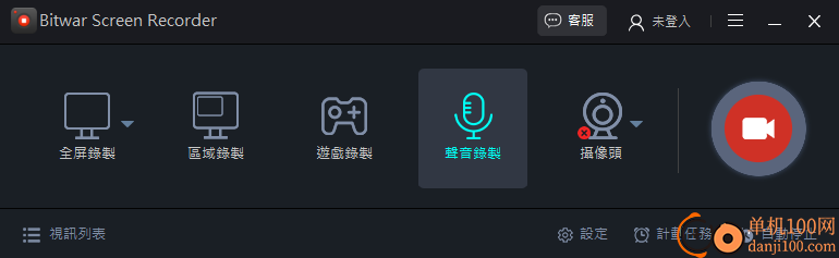 Bitwar Screen Recorder(錄屏軟件)