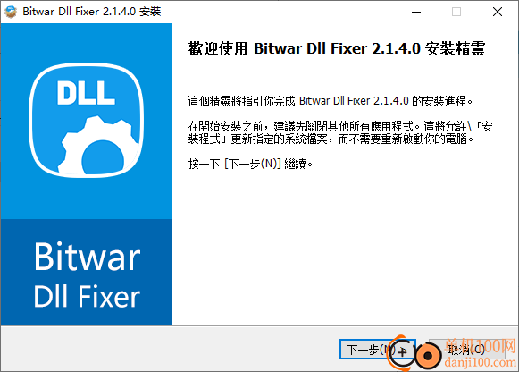 Bitwar Dll Fixer(DLL修复软件)