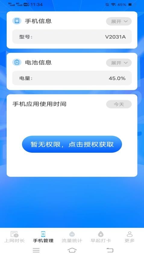 省心上网宝最新版v3.4.4.2 3