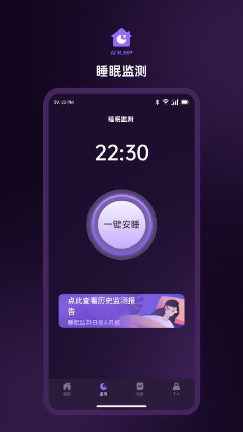 AI Sleep官网版v1.0(4)