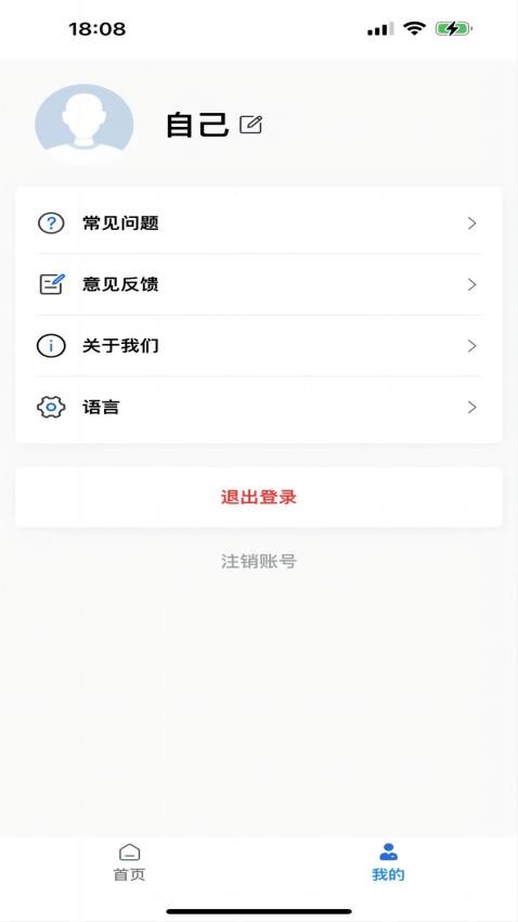 isuncare智能助手免費版v1.8.0 4