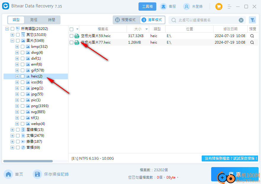 Bitwar Data Recovery(數據恢復軟件)