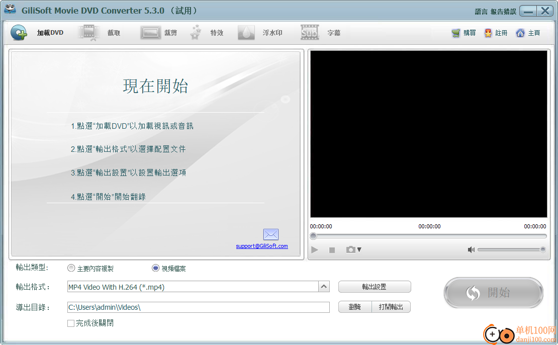 Gilisoft Movie DVD Converter(DVD翻錄軟件)