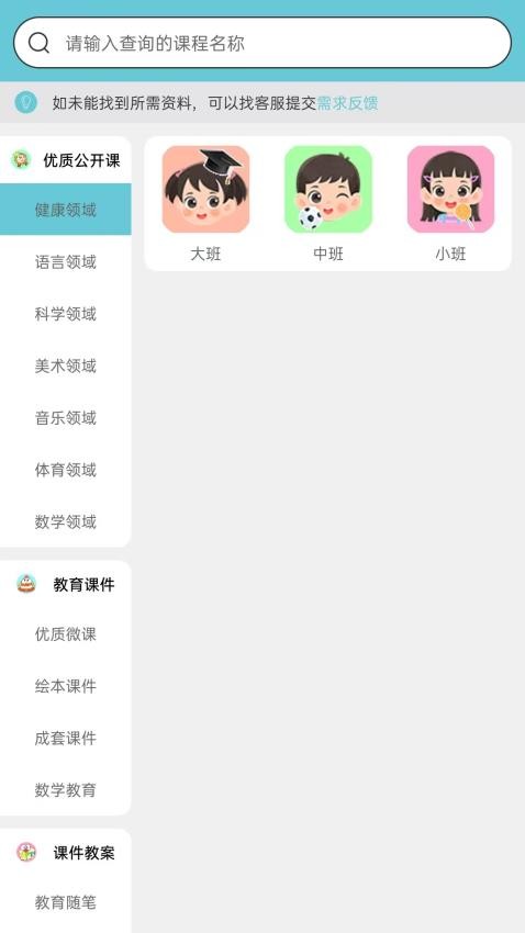 幼师笔记官方版v1.0.0(1)