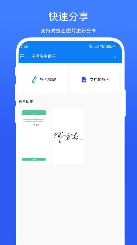 手寫簽名助手最新版v1.0.1 4