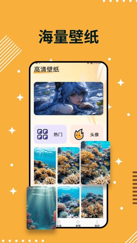 珊瑚壁纸免费版v1.1 2