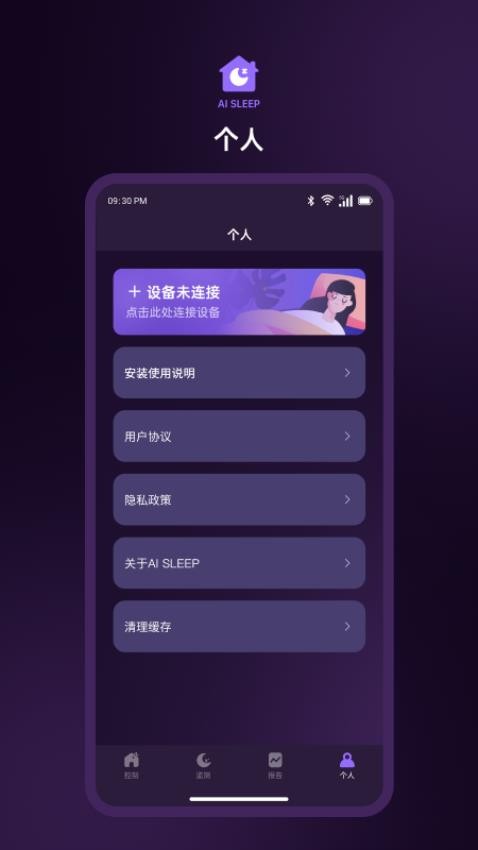 AI Sleep官网版v1.0(2)