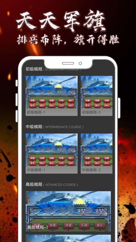 天天军旗APP最新版v1.0.7 2