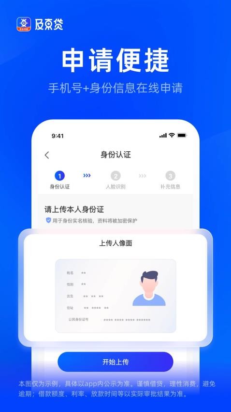 及东贷官方版v1.0.1 3