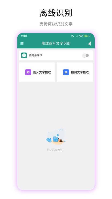 离线图片文字识别免费版v1.0.1(1)