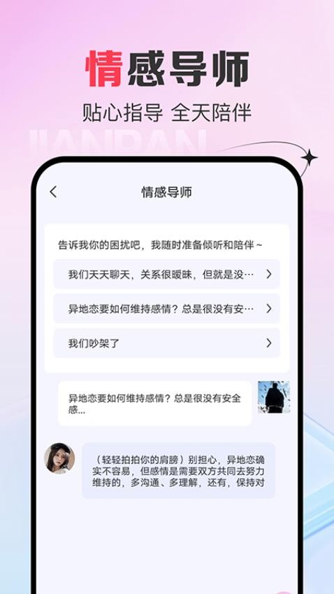 AI恋爱键盘免费版v1.0.0(2)