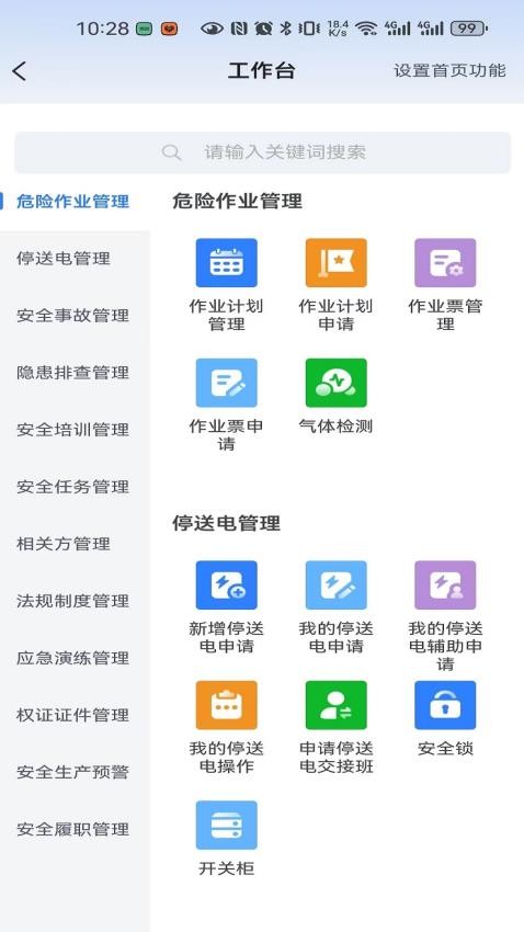 海螺安全Appv2.2.2 1