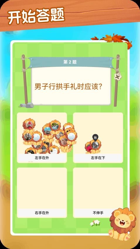 脑波答题王免费版v1.0.1(4)