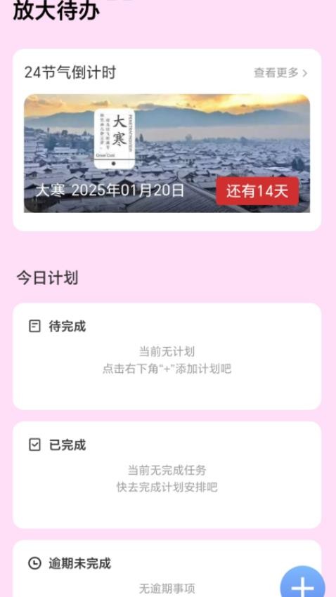 放大福庆连绵官方版v2.0.1 3