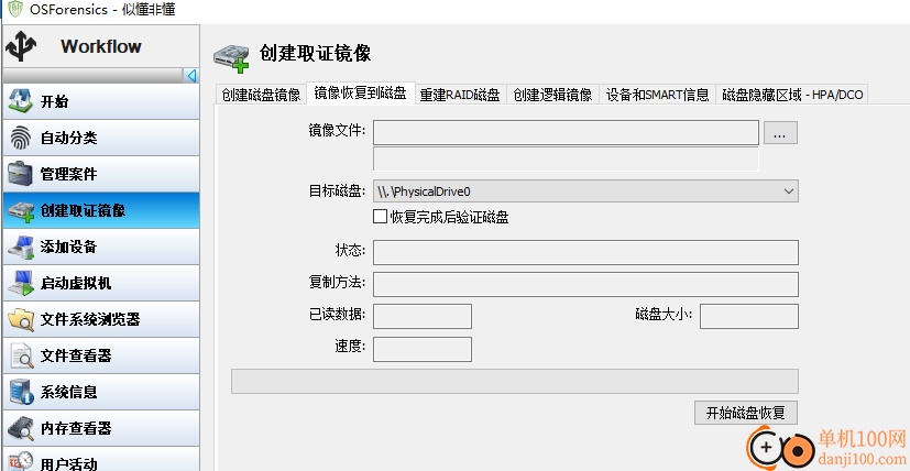 PassMark OSForensics(取证App)