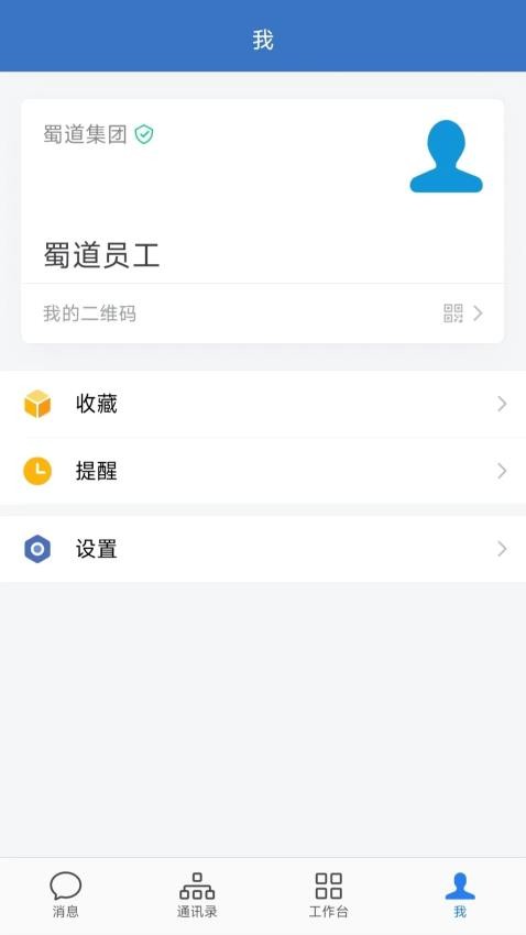 蜀道通app手机版